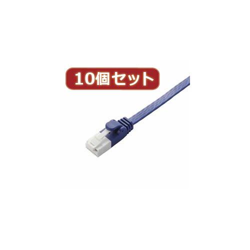 10個セット エレコム　ツメ折れ防止フラットLANケーブル(Cat6A) LD-GFAT BM05X10 elecom パソコン パソコン周辺機器 LANケーブル[▲][AS]