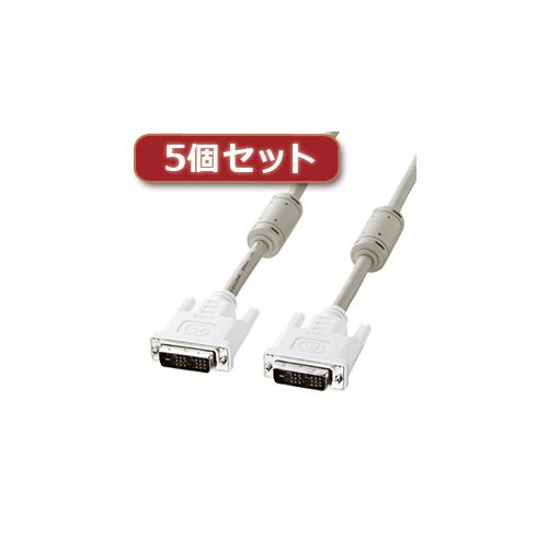 5個セット サンワサプライ DVIケーブル(シングルリンク、5m) KC-DVI-5KX5 [▲][AS]