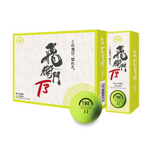 【12個セット】 TOBIEMON 3ピースボール T3 マットイエロー T-3BM-YX12 [▲][AS]