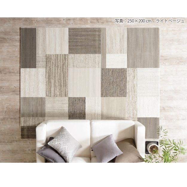 ベルギー製パッチワーク調デザイン ウィルトン織ラグ 250x200cm