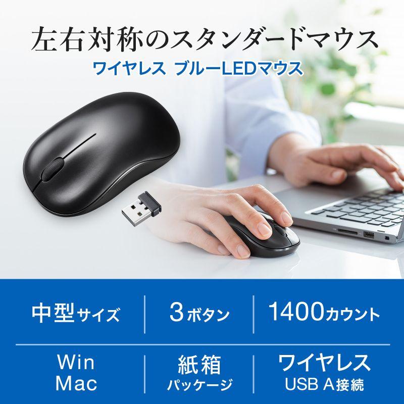 【サンワサプライ】ワイヤレスブルーLEDマウス 中型サイズ 1400カウント 3ボタン USB A接続 ブラック [▲][SW]｜hobinavi2｜02