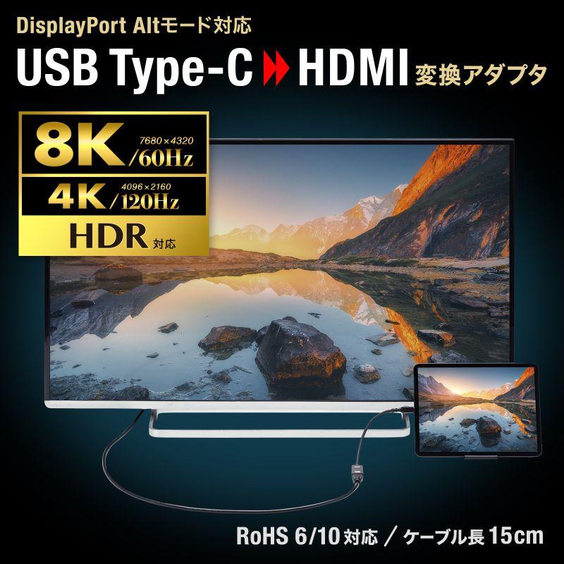 【サンワサプライ】USB TypeC-HDMI変換アダプタ 高解像度8K・高輝度HDR・60Hz対応 [▲][SW]｜hobinavi2｜02