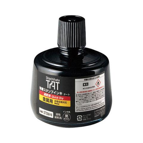 強着スタンプインキ タート〈速乾性金属用〉 大瓶 黒 シャチハタ しゃちはた スタンプ 印鑑 金属 プラスチック 樹脂 布 革 木材 品番 検印 STSM-3N-[▲][SH]