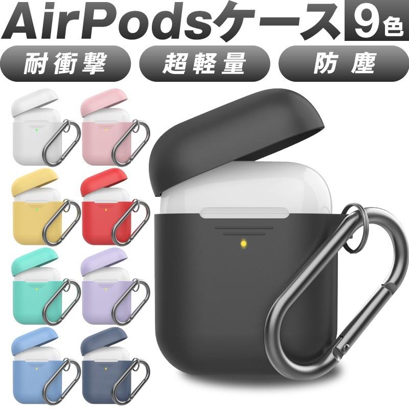 Airpods Airpods2 ケース カバー エアーポッズ エアーポッズ２ かわいい 保護カバー 新型 第一世代 第二世代 シリコンケース  カラーシリコンケース 本体 装着 :apd001:スマホグッズのホビナビ - 通販 - Yahoo!ショッピング