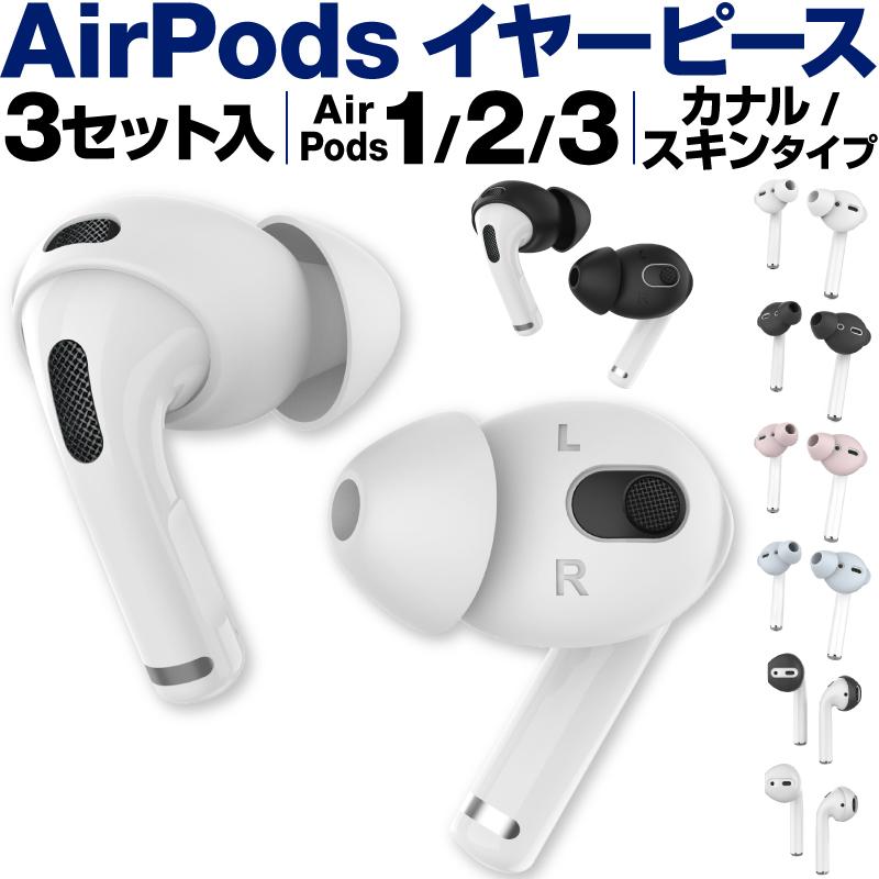 Airpods イヤーピース イヤホンカバー カバー Airpods2 Earpods 第一世代 第二世代 カナル型 カナルタイプ スキン型 スキンタイプ イヤホンカバー エアポッズ Apd002 スマホグッズのホビナビ 通販 Yahoo ショッピング