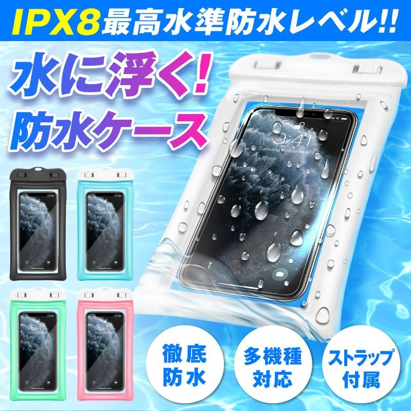 防水ケース スマホ Ipx8 スマホ防水ケース 防水スマホケース 防水カバー 水に浮く Iphone Iphone11 Pro Max Iphonexs Iphonexsmax Xr Iphonex Se2 Iphone8 Plus Case Qs Wpbf スマホグッズのホビナビ 通販 Yahoo ショッピング
