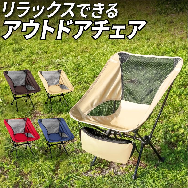 アウトドアチェア キャンプ椅子 キャンプチェア 折りたたみ椅子 ロー