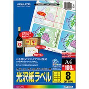 コクヨ カラーレーザー&カラーコピー用光沢紙ラベル A4 8面 95×65mm LBP-G1908 1冊(100シート) パソコン 周辺機器 コピー用紙 印刷用紙[▲][TP]