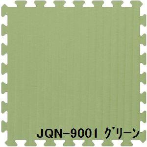 ジョイントクッション和み JQN-90 4枚セット 色 グリーン サイズ 厚15mm×タテ900mm×ヨコ900mm／枚 4枚セット寸法（1800mm×1800mm）[▲][TP]