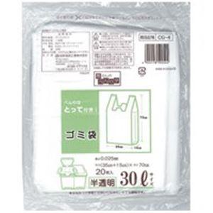 日本技研 取っ手付きごみ袋 半透明 30L20枚 20組CG-4-20 生活用品 インテリア 雑貨 日用雑貨 掃除用品[▲][TP]