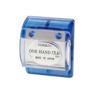 業務用20セットトーキンコーポレーション ワンハンドクリップ OC-B 青色 生活用品 インテリア 雑貨 文具 オフィス用品 クリップ[▲][TP]