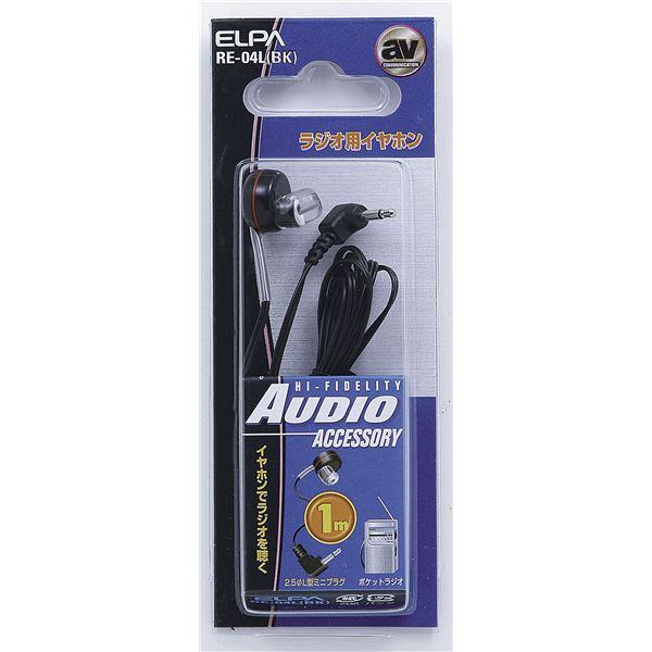 業務用セット　ELPA ラジオ用イヤホン 2.5φL型超ミニプラグ ブラック 1m RE-04L（BK） ×30セット AV デジモノ イヤホン ヘッドホン[▲][TP]