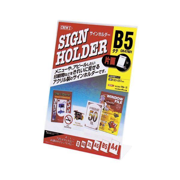 業務用セット　クルーズ サインホルダー 片面用 CR47601 1個入 ×10セット 生活用品 インテリア 雑貨 文具 オフィス用品[▲][TP]
