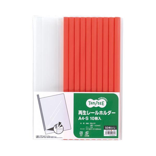 まとめ売り TANOSEE 再生レールホルダー A4タテ 50枚収容 赤 1セット（30冊：10冊×3パック） ×3セット 生活用品 インテリア 雑貨 文[▲][TP]