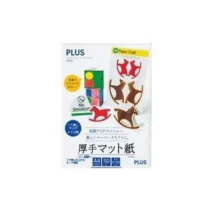 業務用100セット プラス 厚手マット紙 IT-125MC A4 50枚 AV デジモノ プリンター OA プリンタ用紙[▲][TP]