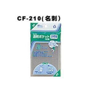業務用200セット コレクト 透明ポケット CF-210 名刺用 30枚 生活用品 インテリア 雑貨 文具 オフィス用品[▲][TP]