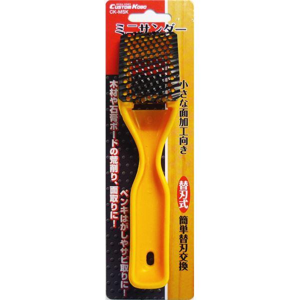 業務用20個セット CSK ミニサンダー/作業工具 甲丸刃付き 替刃式 CK-MSK イエロー(黄) 〔DIY用品/大工道具〕 スポーツ レジャー DIY [▲][TP]