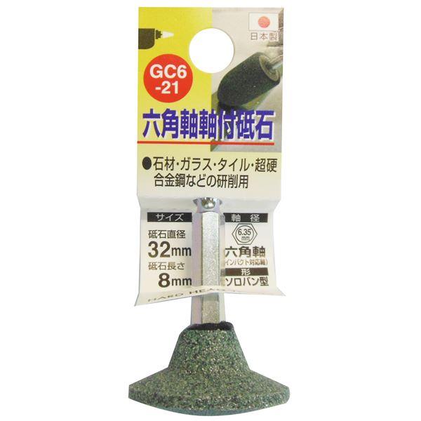 業務用25個セット H＆H 六角軸軸付き砥石/先端工具 ソロバン型 インパクトドライバー対応 日本製 GC6-21 32×8 スポーツ レジャー DIY[▲][TP]