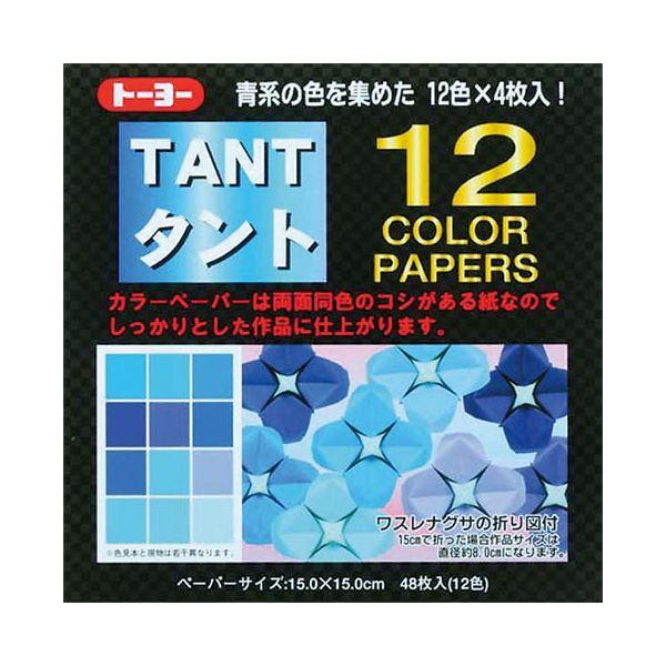 業務用20セット トーヨー タント12 カラーペーパー15 68002 青 生活用品 インテリア 雑貨 文具 オフィス用品 ノート 紙製品 おりがみ[▲][TP]