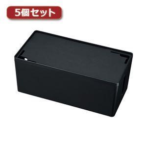 5個セット サンワサプライ ケーブル＆タップ収納ボックス CB-BOXP2BKN2X5 パソコン 周辺機器[▲][TP]