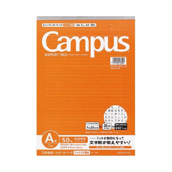 まとめ売り コクヨ キャンパスレポートパッド（薄口）ドット入り罫線 A4 A罫7mm 34行 50枚 レ-110AT 1セット（10冊） ×3セット 生活 [▲][TP]