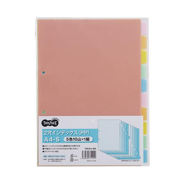 まとめ売りTANOSEE インデックス(PP)A4タテ 2穴 10山 1セット(20組) ×2セット 生活用品 インテリア 雑貨 文具 オフィス用品 ノート [▲][TP]