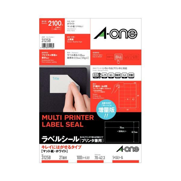 まとめ売りエーワン ラベルシール(プリンター兼用) キレイにはがせるタイプ マット紙・ホワイト A4判 21面 70×42.3mm 31258 1冊(100 [▲][TP]