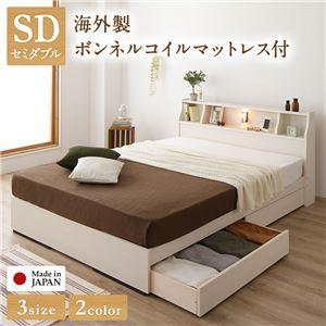 ベッド 日本製 収納付き 引き出し付き 木製 カントリー 照明付き 棚付き 宮付き コンセント付き シンプル モダン ホワイト セミダブル 海外製ボンネ[▲][TP]