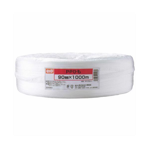 PPひも 90mm×1000m ×10セット 生活用品 インテリア 雑貨 文具 オフィス用品[▲][TP]