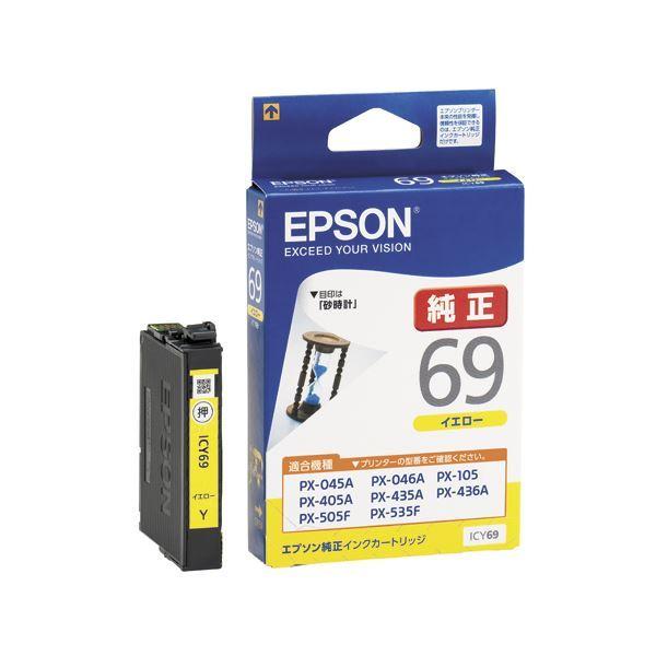 まとめ売り エプソン EPSON インクカートリッジ イエロー ICY69 1個 ×10セット AV デジモノ パソコン 周辺機器 インク インクカート [▲][TP]