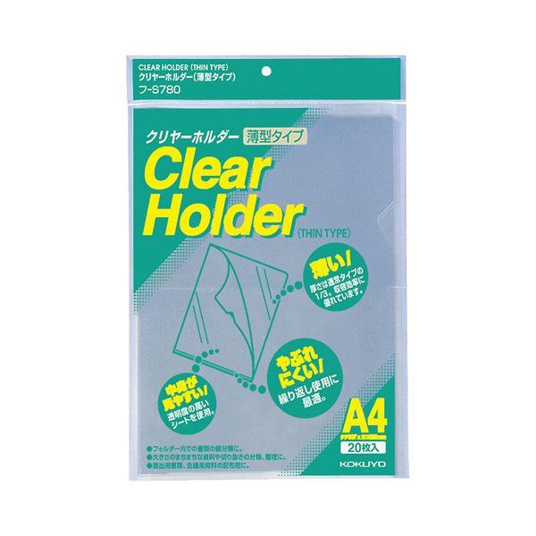 まとめ売り コクヨ クリヤーホルダー(クリアホルダー)(薄型タイプ) A4 フ-S780 1パック(20枚) ×30セット 生活用品 インテリア 雑貨 [▲][TP]
