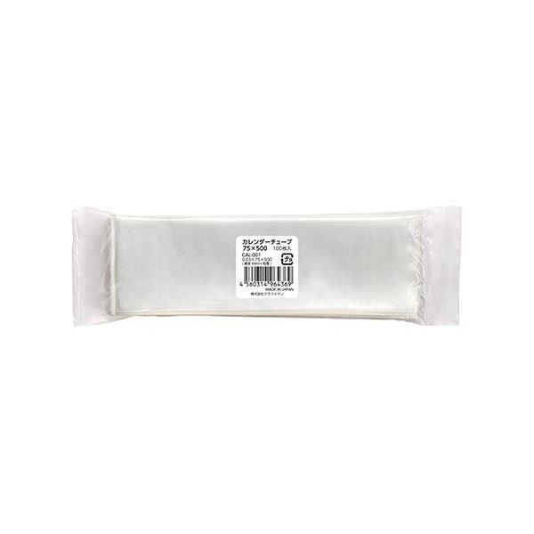 まとめ売り クラフトマン カレンダーチューブ75×500mm CAL-001 1パック（100枚） ×30セット 生活用品 インテリア 雑貨 文具 オフィ [▲][TP]