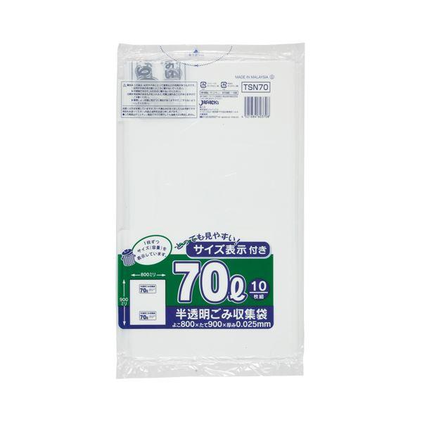 まとめ売り ジャパックス 容量表示入りポリ袋 乳白半透明 70L TSN70 1パック(10枚) ×50セット 生活用品 インテリア 雑貨 日用雑貨 掃[▲][TP]