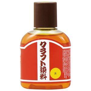 まとめ売り クラフト染料 100mL 黄18-3201 [▲][TP]