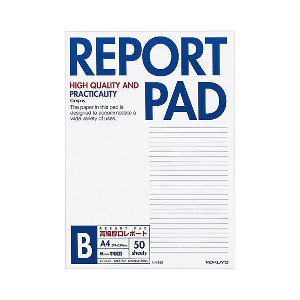 まとめ売りコクヨ キャンパスレポートパッド（表紙巻き）A4 B罫6mm 40行 50枚 レ-725B 1セット（5冊） ×5セット 生活用品 インテリア[▲][TP]
