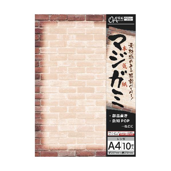 まとめ売りササガワ デザインペーパーマジガミレンガ A4 4-3502 1冊（10枚） ×20セット AV デジモノ パソコン 周辺機器 用紙[▲][TP]