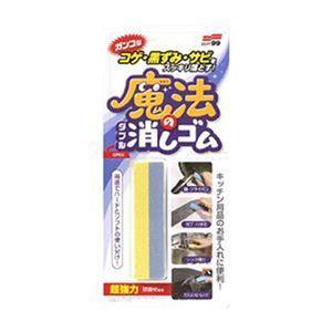まとめ売り ソフト99コゲ・黒ずみ・サビ用魔法のダブル消しゴム 20539 1個 [▲][TP]