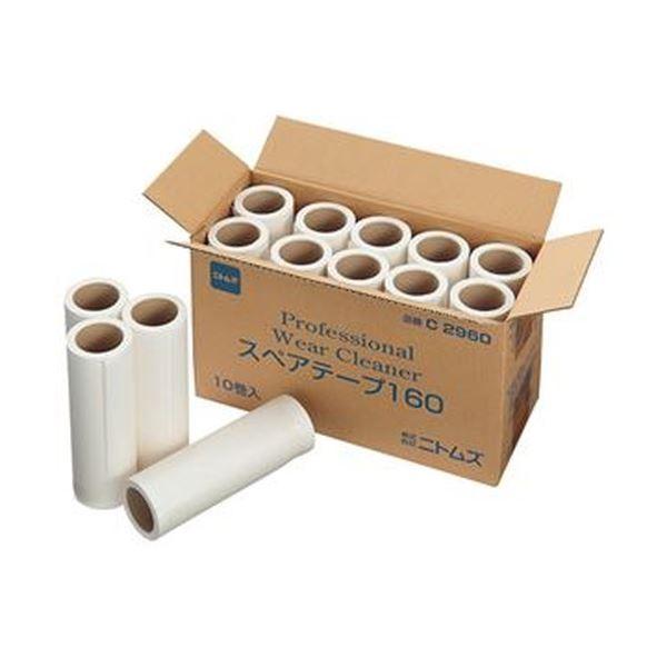 まとめ売りニトムズ プロフェッショナルウェアクリーナー スペアテープ160 1パック（10巻） ×5セット 生活用品 インテリア 雑貨 日用[▲][TP]