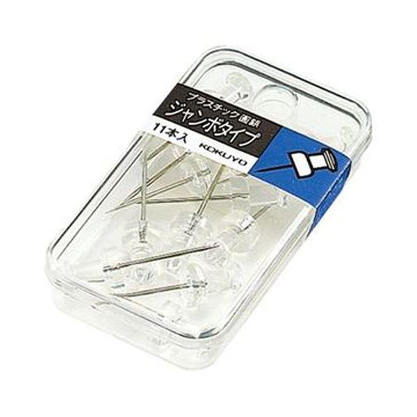 まとめ売りコクヨ プラスチック画鋲 ジャンボタイプ透明 カヒ-70NT 1セット（220本：1 1本×20ケース） ×3セット 生活用品 インテリ [▲][TP]