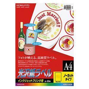 業務用 まとめ買い コクヨ インクジェットプリンタ用光沢紙ラベル A4 ノーカット KJ-G2510 1冊（50シート）パソコン 周辺機器 コピー [▲][TP]