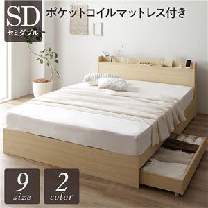 ベッド 収納付き 連結 引き出し付き キャスター付き 木製 宮付き 棚付き コンセント付き シンプル モダン ナチュラル セミダブル ポケットコイルマ [▲][TP] ベッド 収納付き 連結 引き出し付き キャスター付き 木製 宮付き 棚