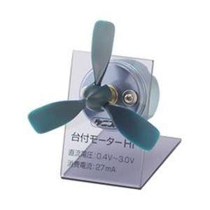 まとめ売り 業務用 台付モーター HI  科学 研究[▲][TP]