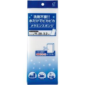 まとめ買い 業務用 オカザキ メラミンスポンジ ジャンボ 1個  掃除用品[▲][TP]