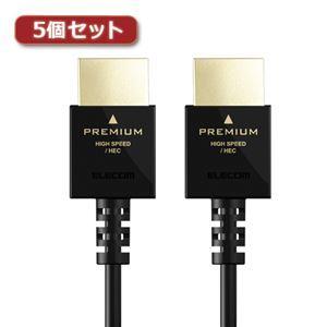 エレコム HDMIケーブル Premium スリム 1.0m ブラック DH-HDP14ES10BKX5 パソコン 周辺機器 ケーブル[▲][TP]