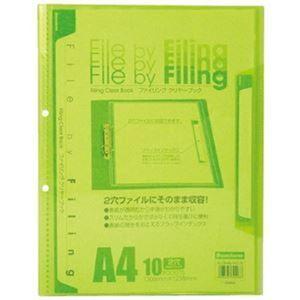 まとめ買い ビュートン ファイリングクリヤーブック FLCB-A4-10CL ライトグリーン [▲][TP]