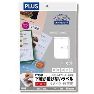 まとめ買い プラス いつものラベル修正用 全面 20枚ME-500SK [▲][TP]