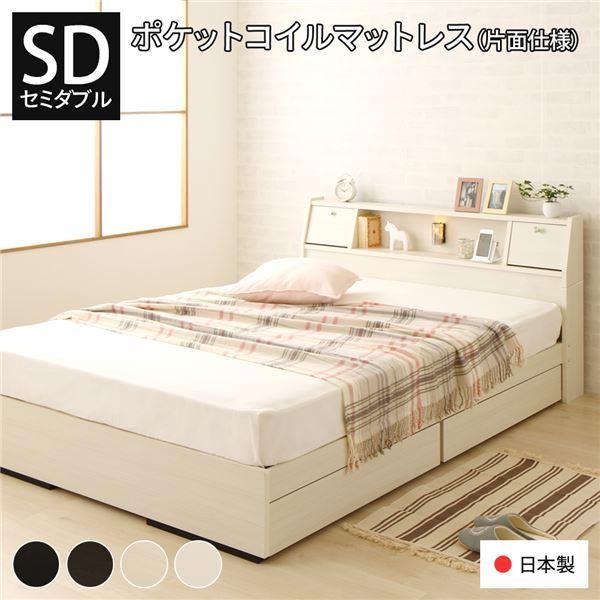 ベッド セミダブル 海外製ポケットコイルマットレス付き 片面仕様 ホワイト木目調 収納付き 棚付き 日本製フレーム 木製 AJITO アジット [▲][TP]