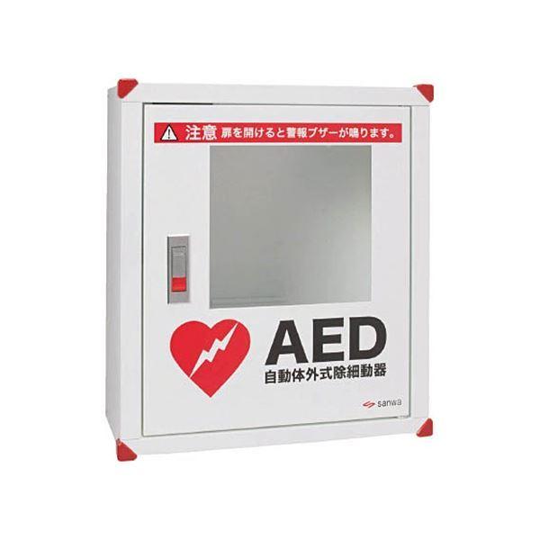 三和製作所 AED収納ボックス 壁掛けタイプ 101-233 1台 [▲][TP]