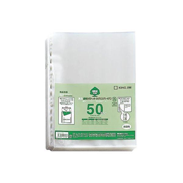 キングジム 再生透明ポケット A4タテ2・4・30穴 207P-50 1セット(1000枚：50枚×20パック) [▲][TP] キングジム公式ストア｜再生透明ポケットOUTLET 207 207-100 A4タテ型
