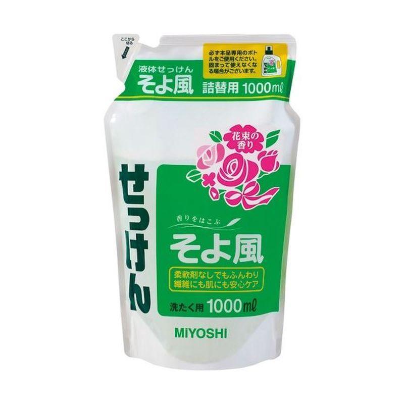 まとめ買い ミヨシ石鹸 液体せっけん そよ風 詰替用 1000ml 1個  [▲][TP] ミヨシ石鹸 液体せっけん そよ風 詰替用 スタンディング